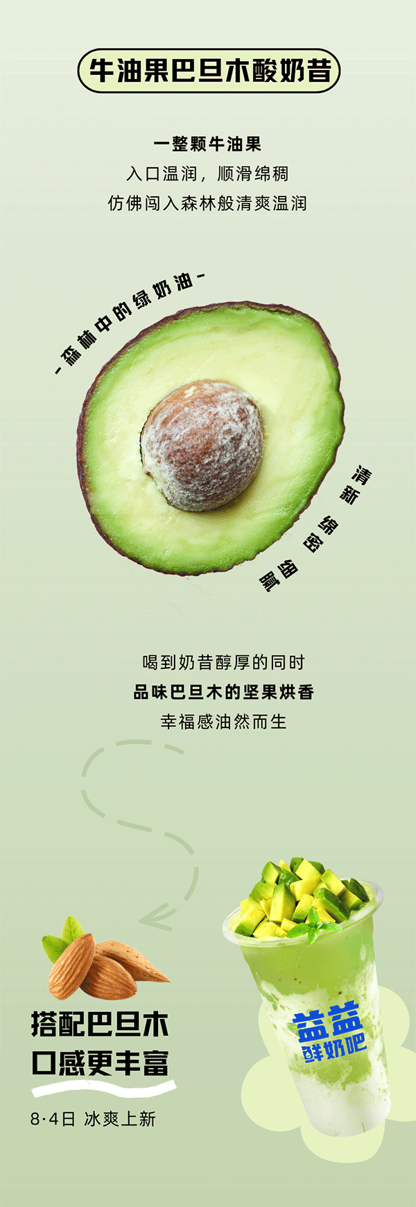 絲滑上新-一口新鮮冰涼-一口綿密醇厚-濃郁奶香&整只鮮果-口腔彌潤(rùn)，滿足加倍_02.gif